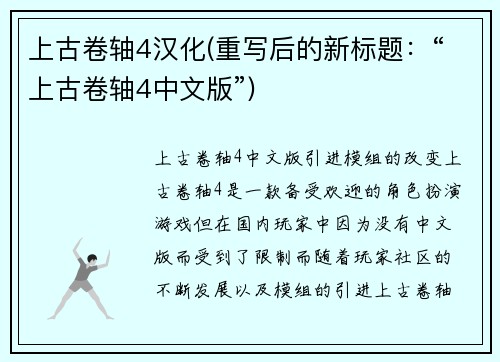 上古卷轴4汉化(重写后的新标题:“上古卷轴4中文版”) 上古卷轴4汉化(重写后的新标题:“上古卷轴4中文版”)