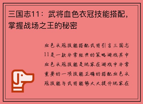三国志11：武将血色衣冠技能搭配，掌握战场之王的秘密